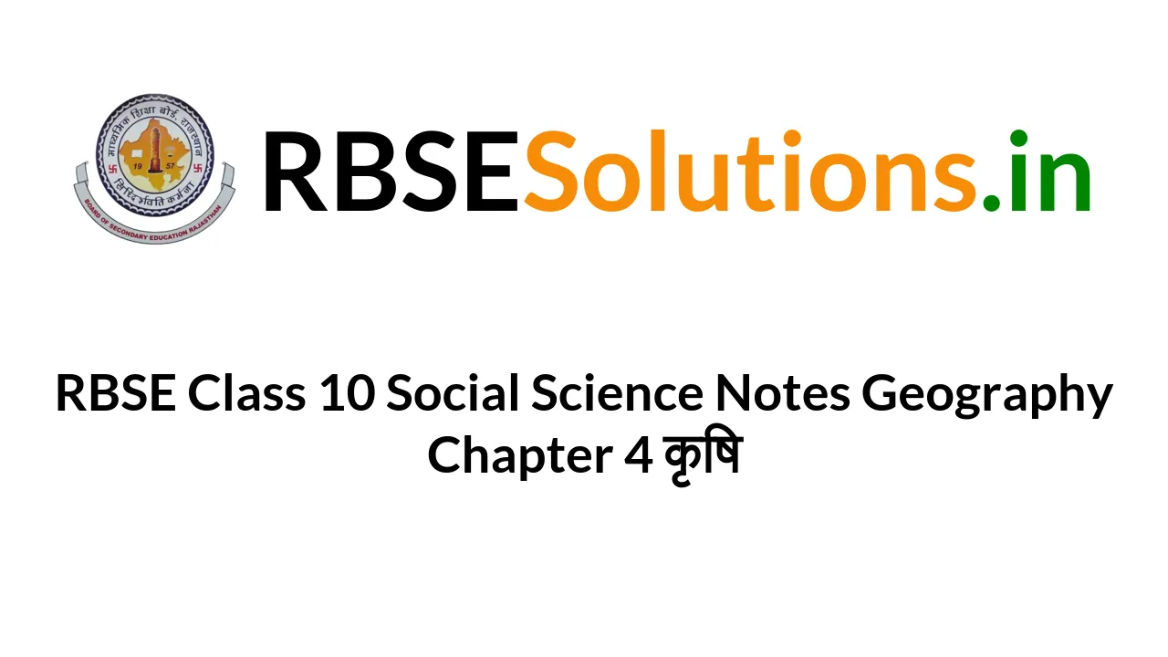 rbse-class-10-social-science-notes-geography-chapter-4