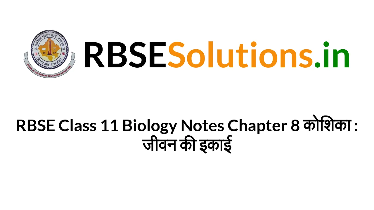 rbse-class-11-biology-notes-chapter-8