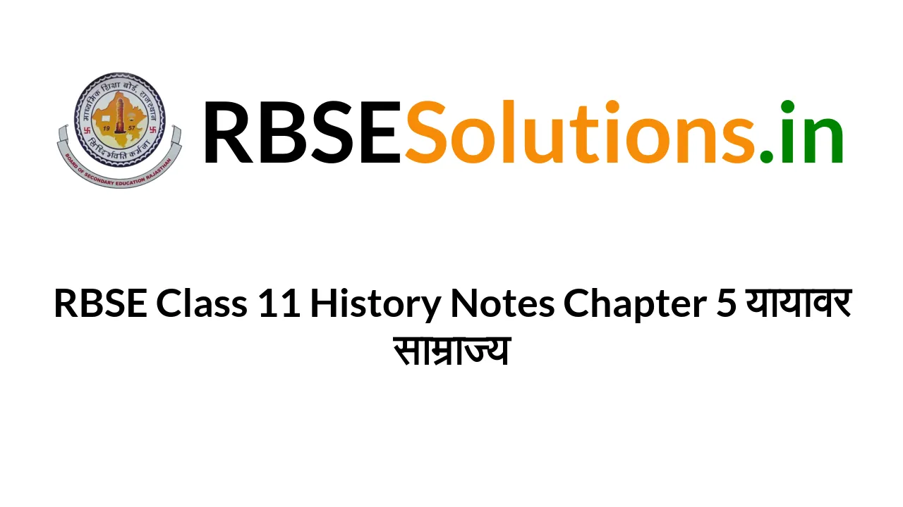 rbse-class-11-history-notes-chapter-5