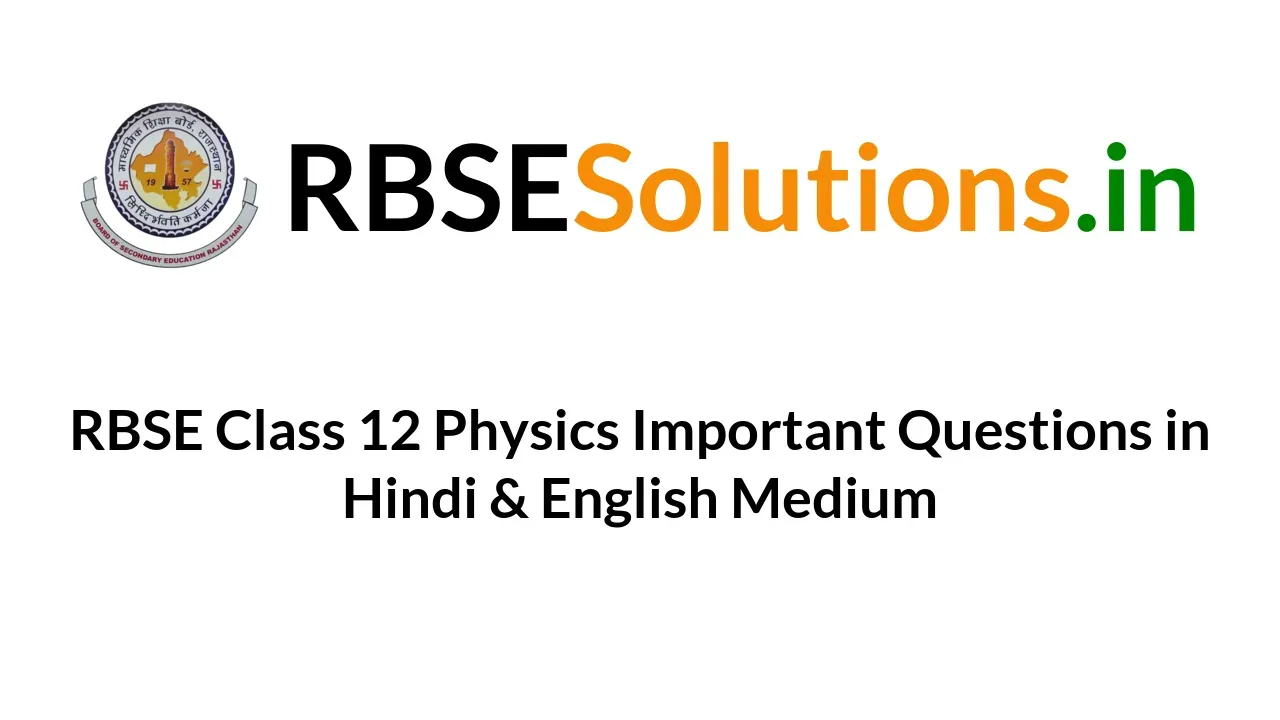 RBSE Class 12 Physics Important Questions In Hindi & English Medium