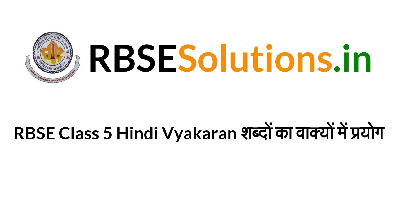 rbse-class-5-hindi-vyakaran