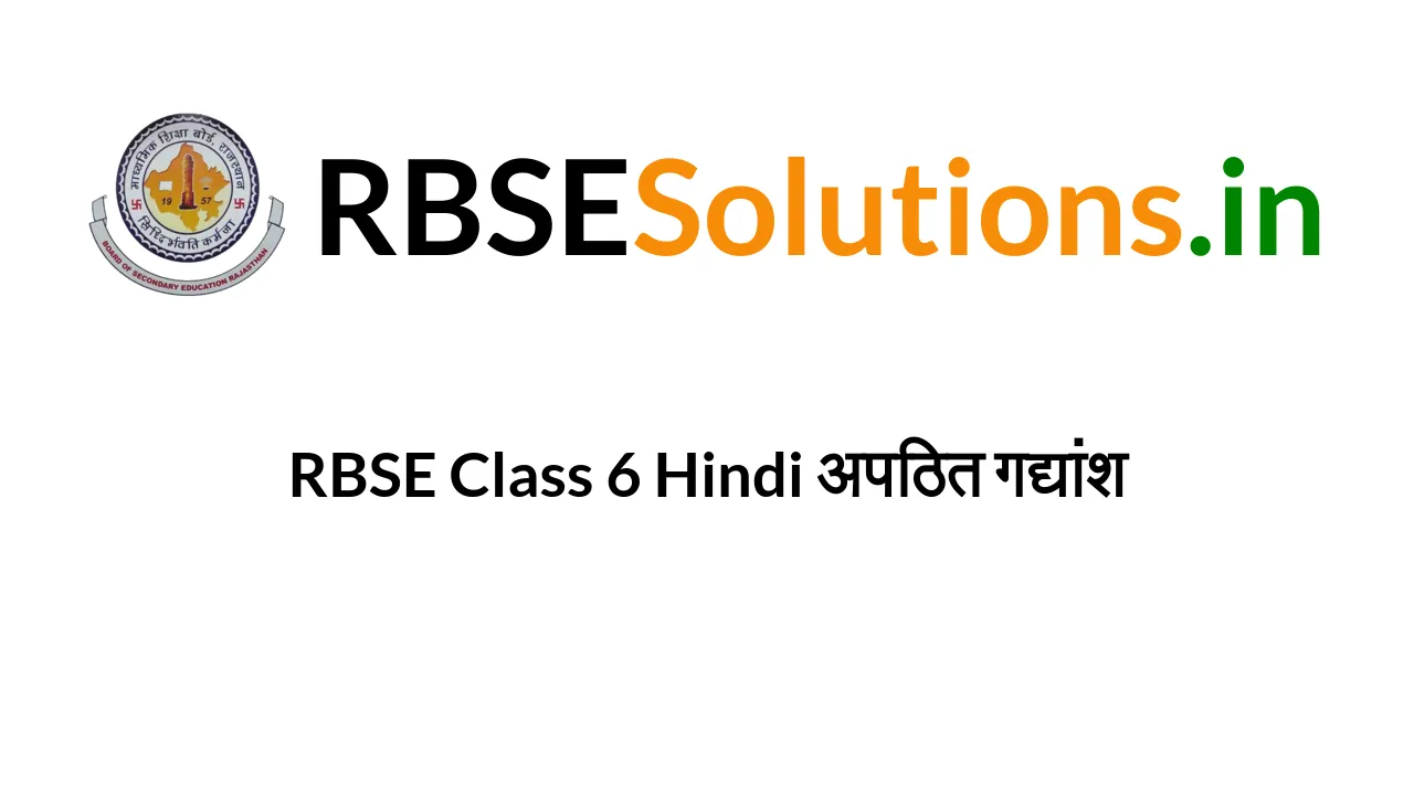 RBSE Class 6 Hindi 