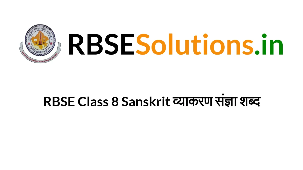 rbse-class-8-sanskrit