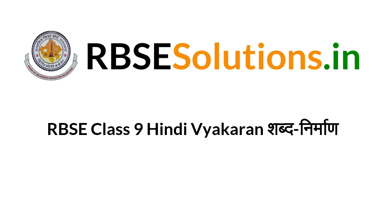 rbse-class-9-hindi-vyakaran