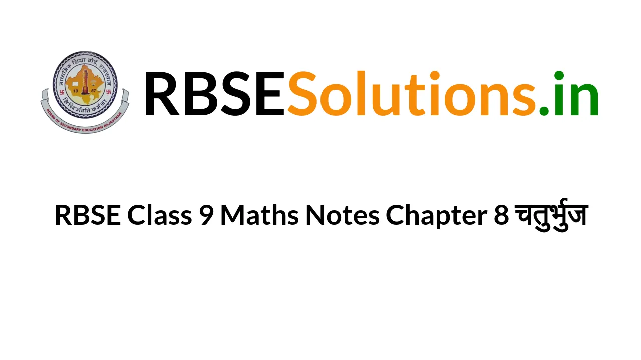 rbse-class-9-maths-notes-chapter-8