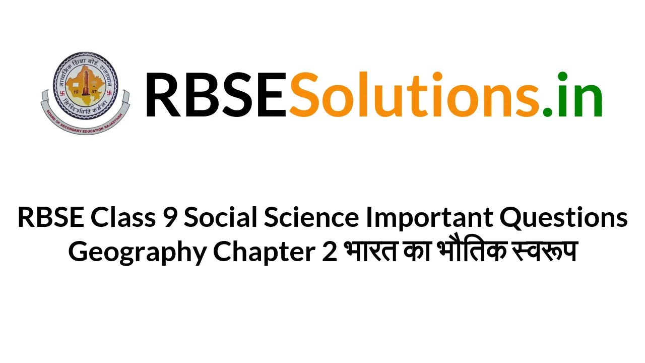 RBSE Class 20 Social Science Important Questions Geography ...