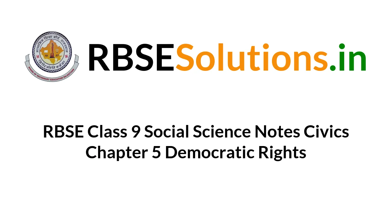 rbse-class-9-social-science-notes-civics-chapter-5-democratic-rights