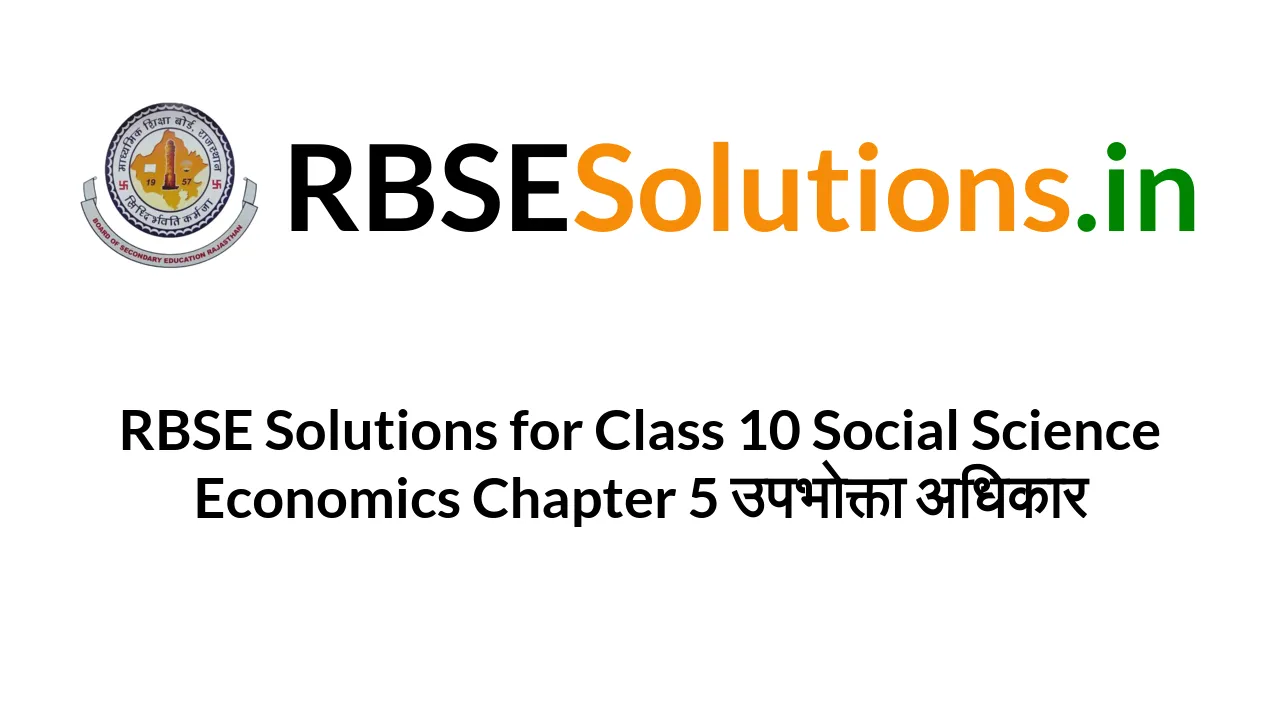 rbse-solutions-for-class-10-social-science-economics-chapter-5