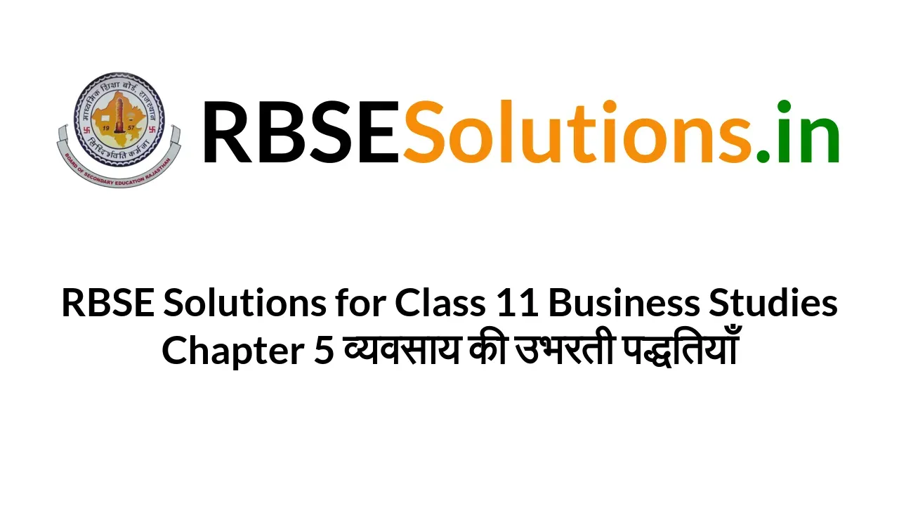 rbse-solutions-for-class-11-business-studies-chapter-5