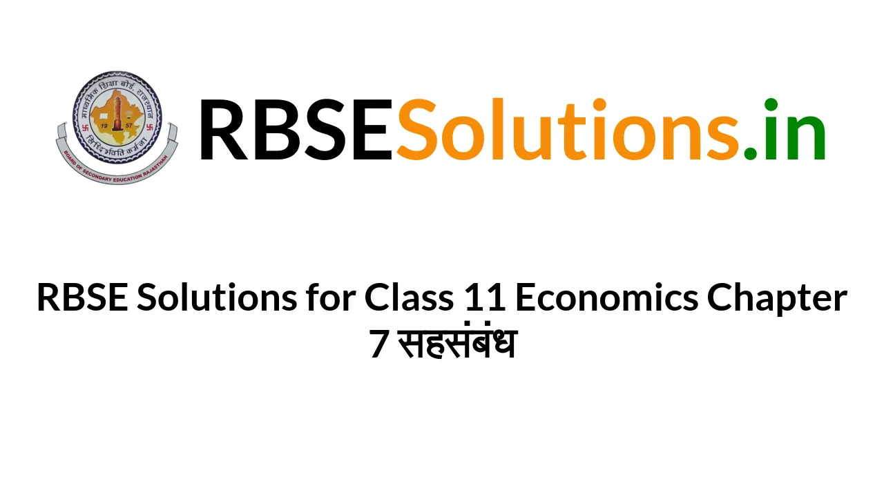 rbse-solutions-for-class-11-economics-chapter-7