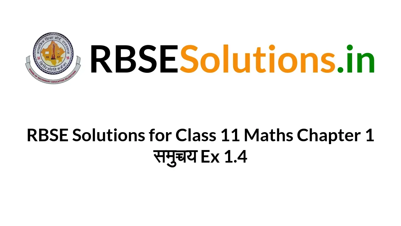 rbse-solutions-for-class-11-maths-chapter-1-ex-1-4