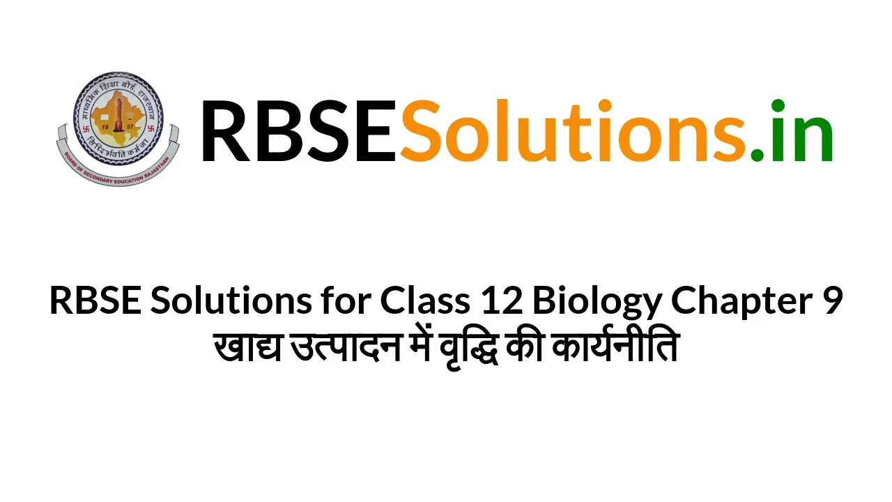 rbse class 12 biology practical book pdf download in hindi medium