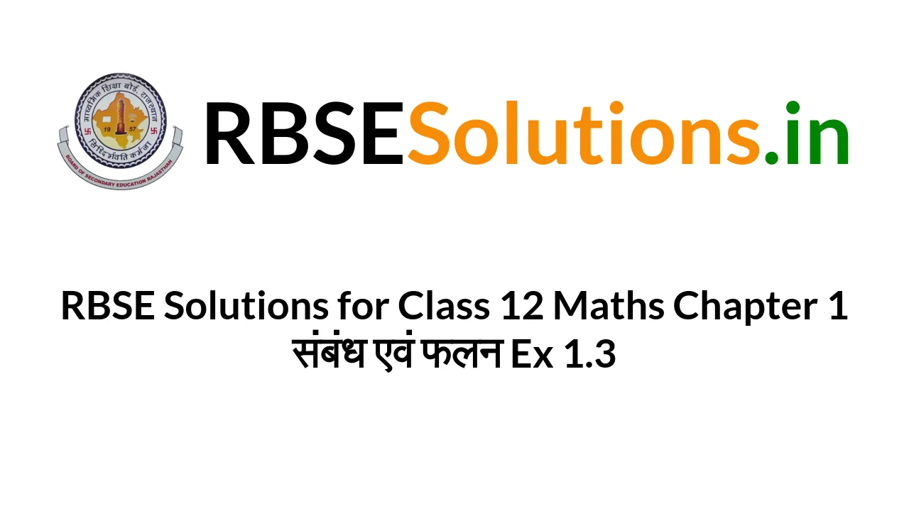 Rbse Solutions For Class 12 Maths Chapter 1 संबंध एवं फलन Ex 13 9388