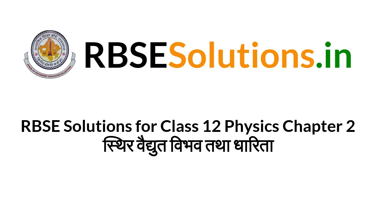 rbse class 12 physics chapter 2 notes in hindi