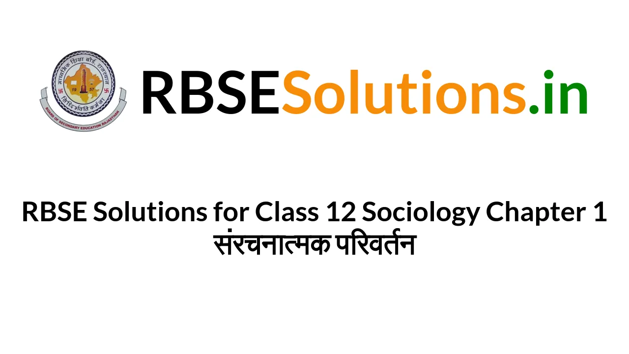 RBSE Solutions For Class 12 Sociology Chapter 1 संरचनात्मक परिवर्तन