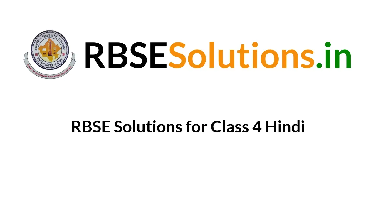 RBSE Solutions For Class 4 Hindi