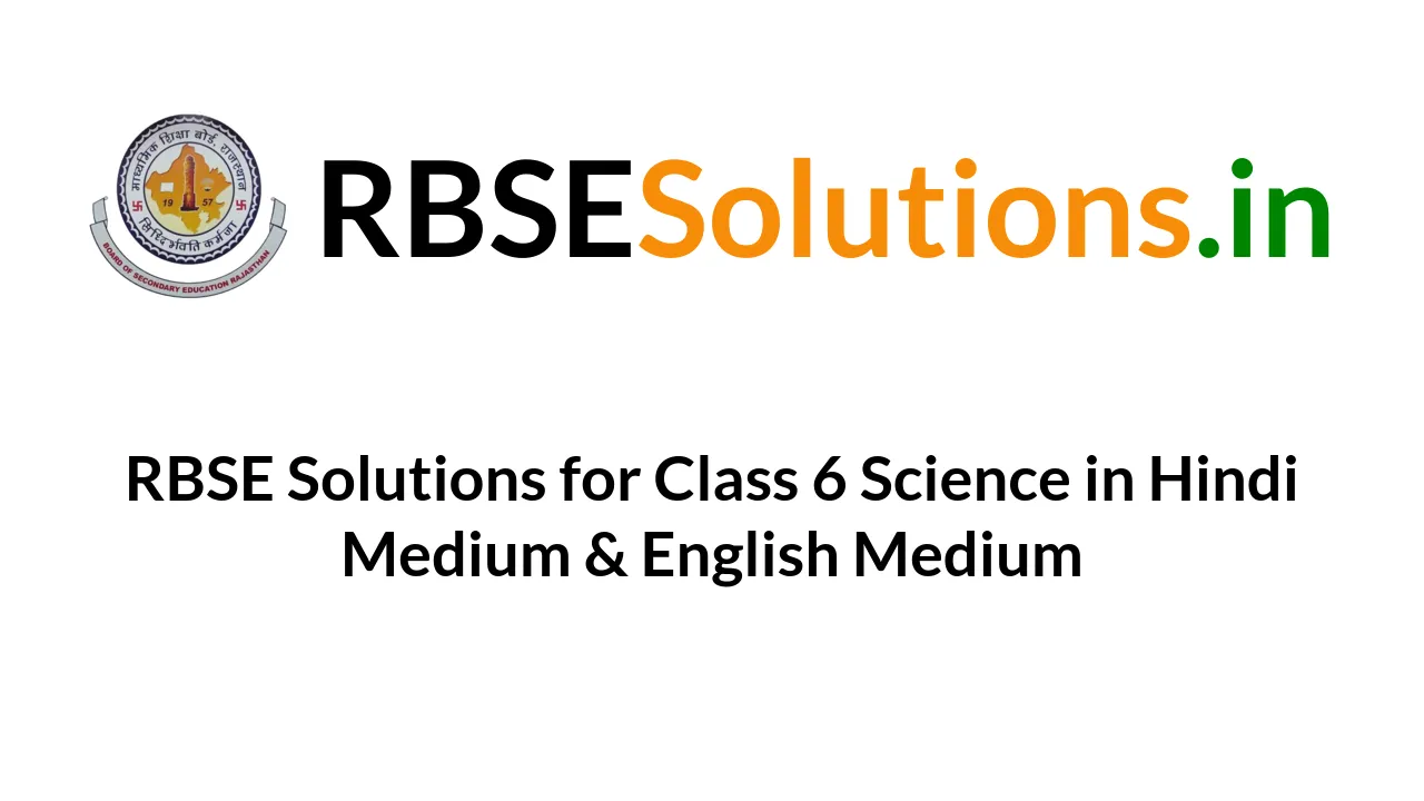 rbse-solutions-for-class-6-science-in-hindi-medium-english-medium