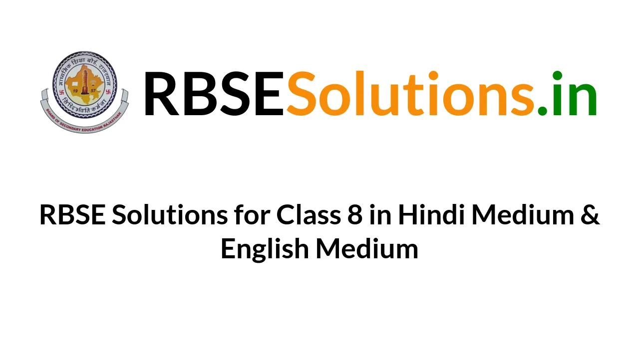 RBSE Solutions for Class 8 in Hindi Medium & English Medium