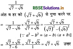 RBSE Solutions for Class 9 Maths Chapter 1 संख्या पद्धति Ex 1.5 2