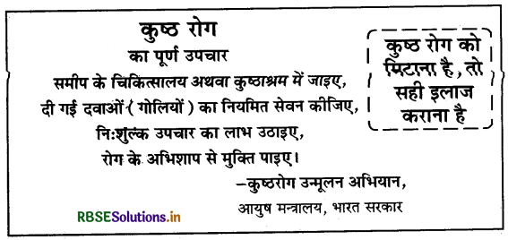 RBSE Class 10 Hindi Rachana विज्ञापन-लेखन 10