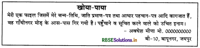 RBSE Class 10 Hindi Rachana विज्ञापन-लेखन 12