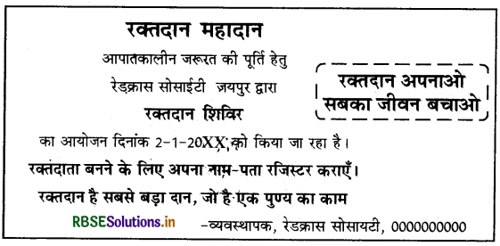 RBSE Class 10 Hindi Rachana विज्ञापन-लेखन 13