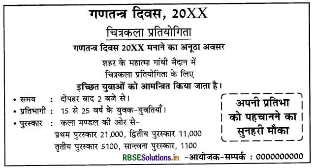 RBSE Class 10 Hindi Rachana विज्ञापन-लेखन 14