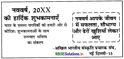 RBSE Class 10 Hindi Rachana विज्ञापन-लेखन 15