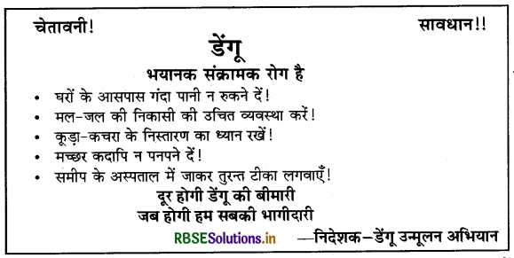 RBSE Class 10 Hindi Rachana विज्ञापन-लेखन 17