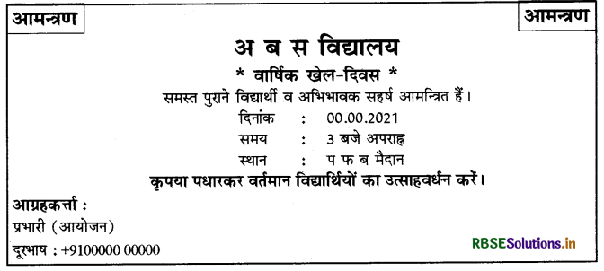 RBSE Class 10 Hindi Rachana विज्ञापन-लेखन 19