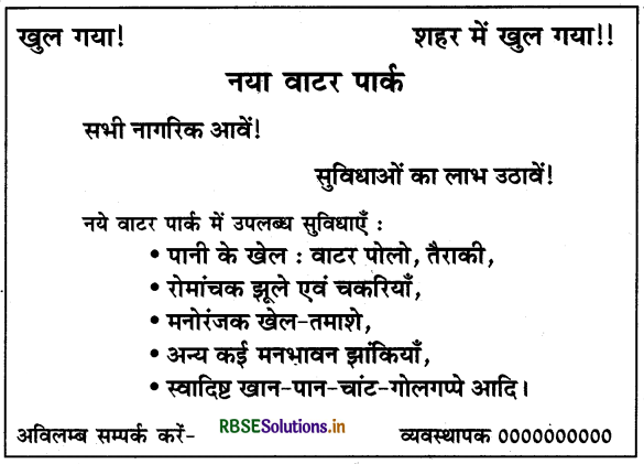 RBSE Class 10 Hindi Rachana विज्ञापन-लेखन 1