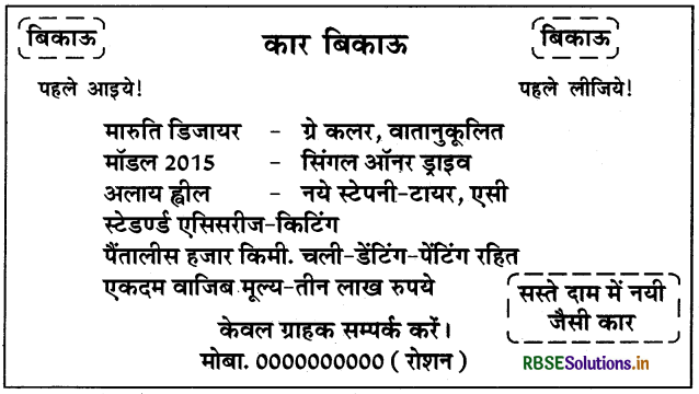 RBSE Class 10 Hindi Rachana विज्ञापन-लेखन 2