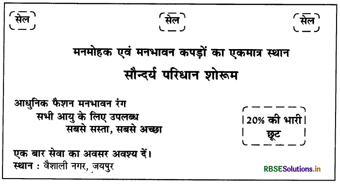 RBSE Class 10 Hindi Rachana विज्ञापन-लेखन 24