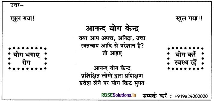 RBSE Class 10 Hindi Rachana विज्ञापन-लेखन 25