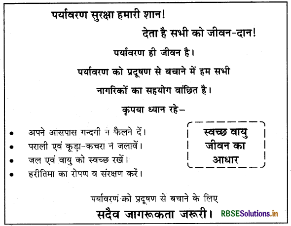RBSE Class 10 Hindi Rachana विज्ञापन-लेखन 3