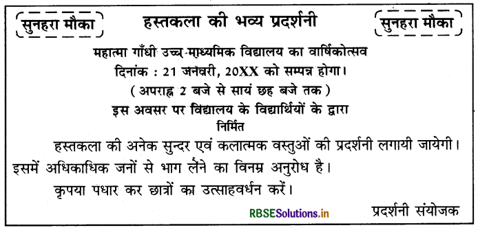 RBSE Class 10 Hindi Rachana विज्ञापन-लेखन 4
