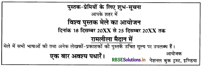 RBSE Class 10 Hindi Rachana विज्ञापन-लेखन 5