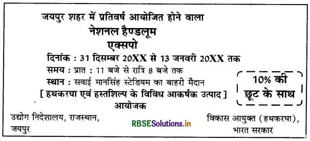 RBSE Class 10 Hindi Rachana विज्ञापन-लेखन 7