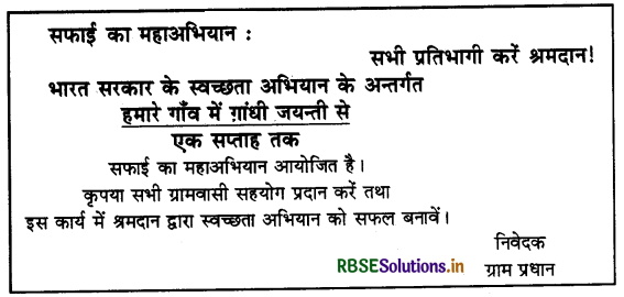 RBSE Class 10 Hindi Rachana विज्ञापन-लेखन 8