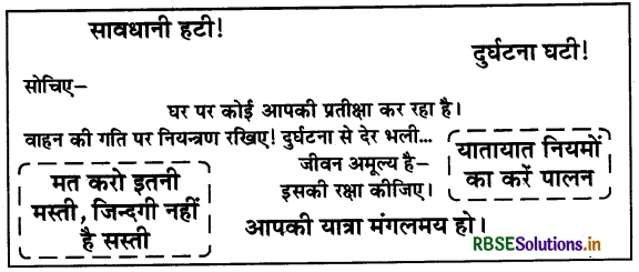 RBSE Class 10 Hindi Rachana विज्ञापन-लेखन 9