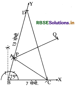 RBSE Solutions for Class 9 Maths Chapter 11 रचनाएँ Ex 11.2 1