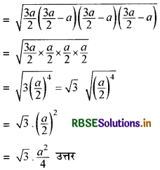 RBSE Solutions for Class 9 Maths Chapter 12 हीरोन का सूत्र Ex 12.1 2