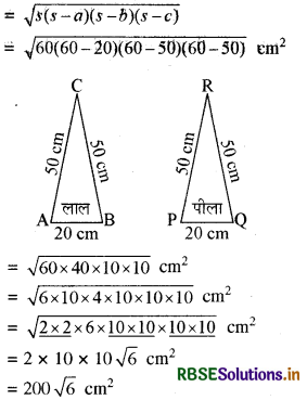 RBSE Solutions for Class 9 Maths Chapter 12 हीरोन का सूत्र Ex 12.2 13