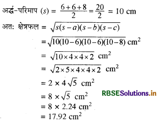 RBSE Solutions for Class 9 Maths Chapter 12 हीरोन का सूत्र Ex 12.2 15