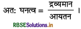 RBSE Solutions for Class 9 Science Chapter 1 हमारे आस-पास के पदार्थ