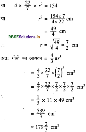 RBSE Solutions for Class 9 Maths Chapter 13 पृष्ठीय क्षेत्रफल एवं आयतन Ex 13.8 5