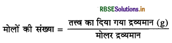 RBSE Solutions for Class 9 Science Chapter 3 परमाणु एवं अणु 5