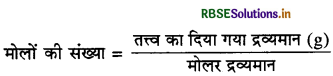 RBSE Solutions for Class 9 Science Chapter 3 परमाणु एवं अणु 6