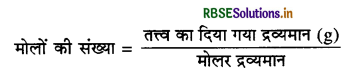 RBSE Solutions for Class 9 Science Chapter 3 परमाणु एवं अणु 7