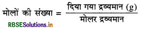 RBSE Solutions for Class 9 Science Chapter 3 परमाणु एवं अणु 8